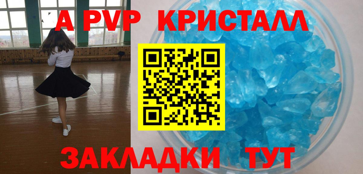 Домодедово  A PVP Соль  A PVP  цены наркотик  Вход с VPN 