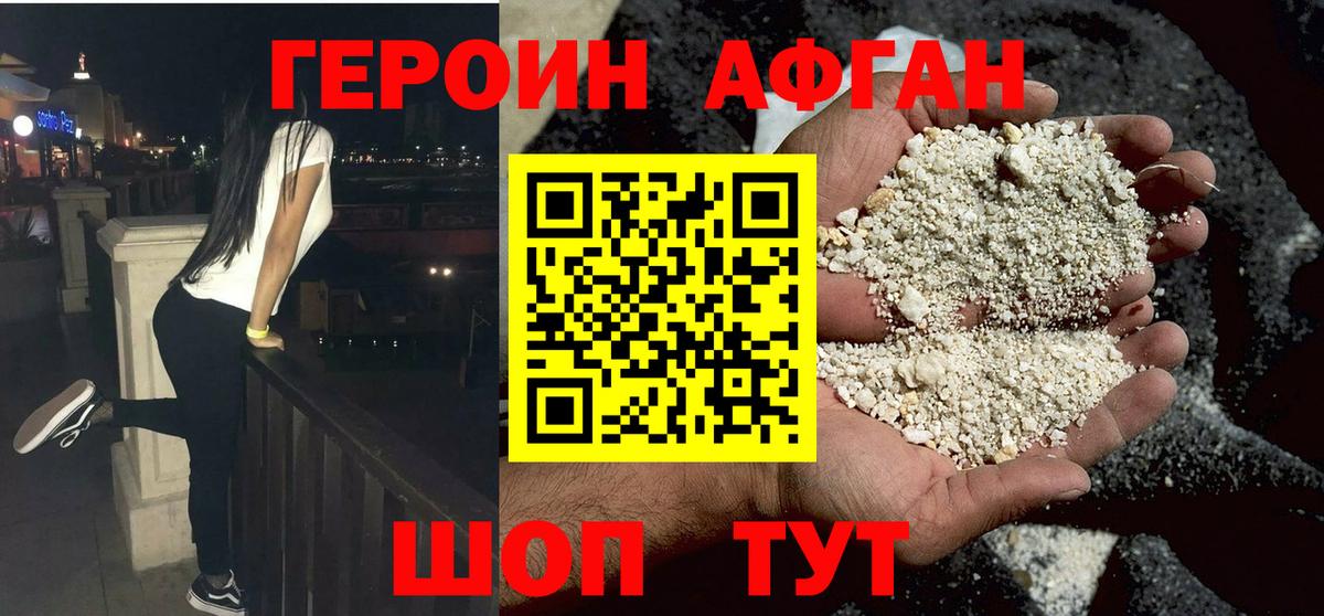 Героин VHQ Домодедово