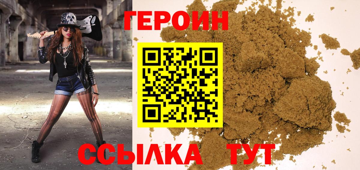 Домодедово  ГЕРОИН  Вход с VPN  ГЕРОИН афганец 