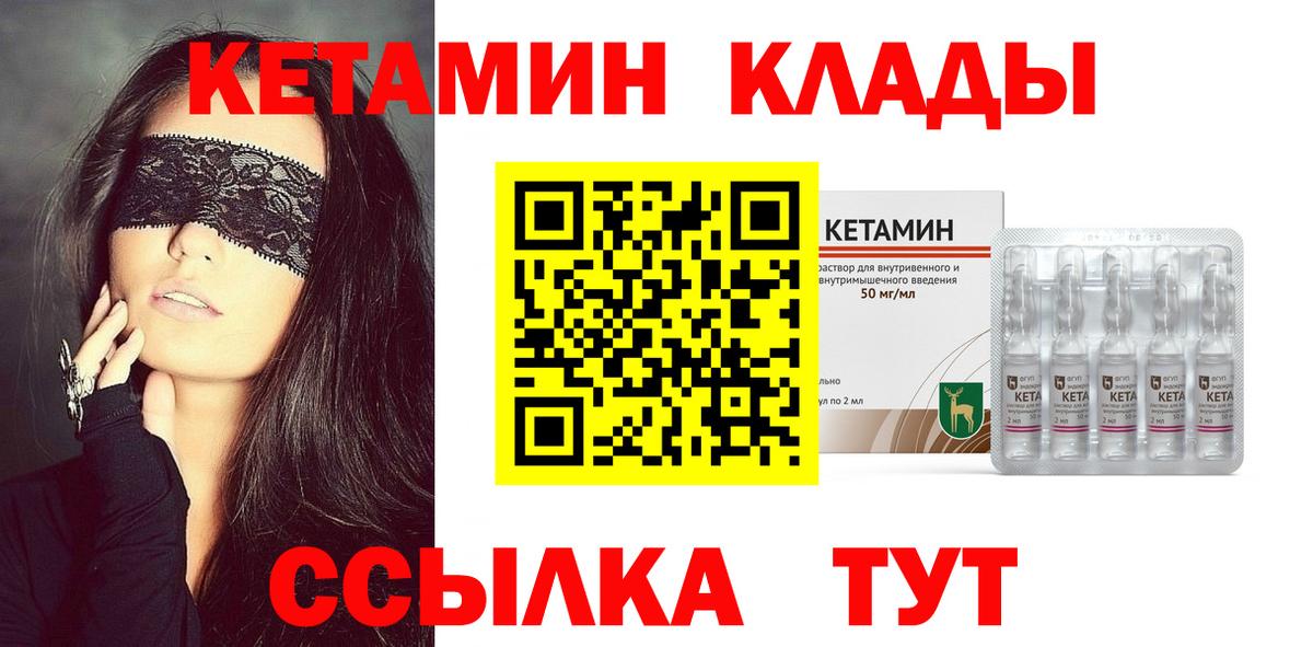 Домодедово  Кетамин VHQ  Вход с VPN 