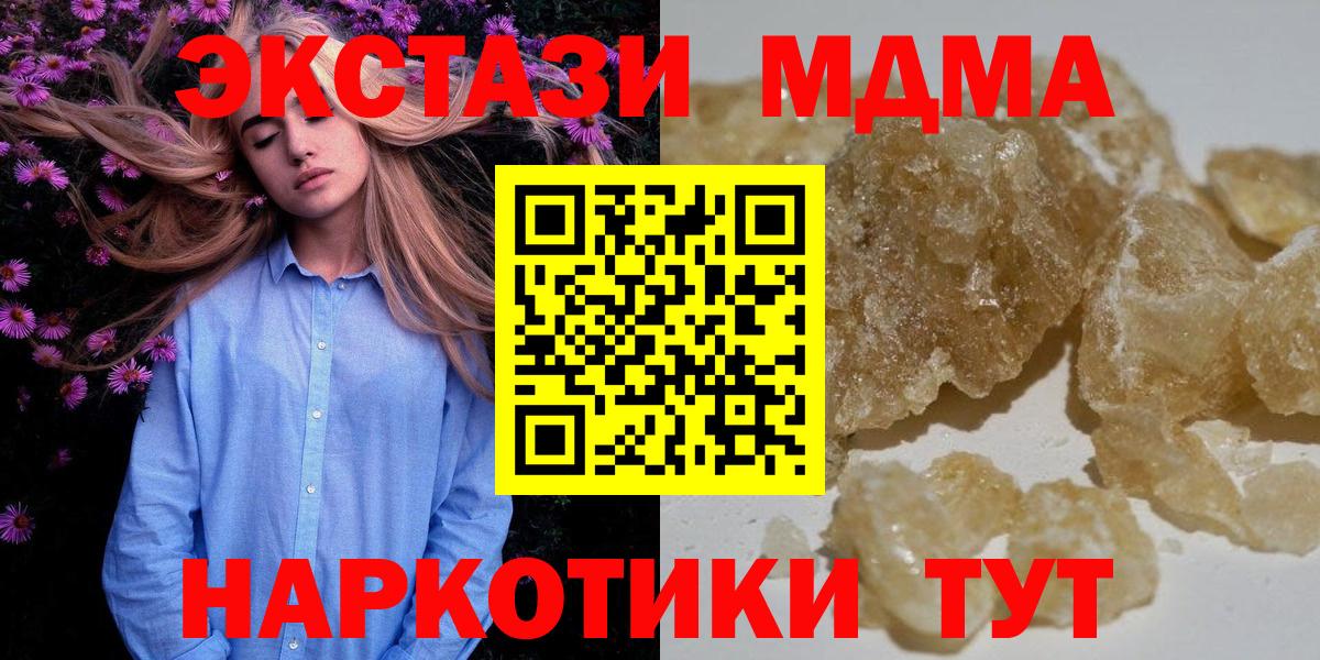 МДМА кристаллы Домодедово
