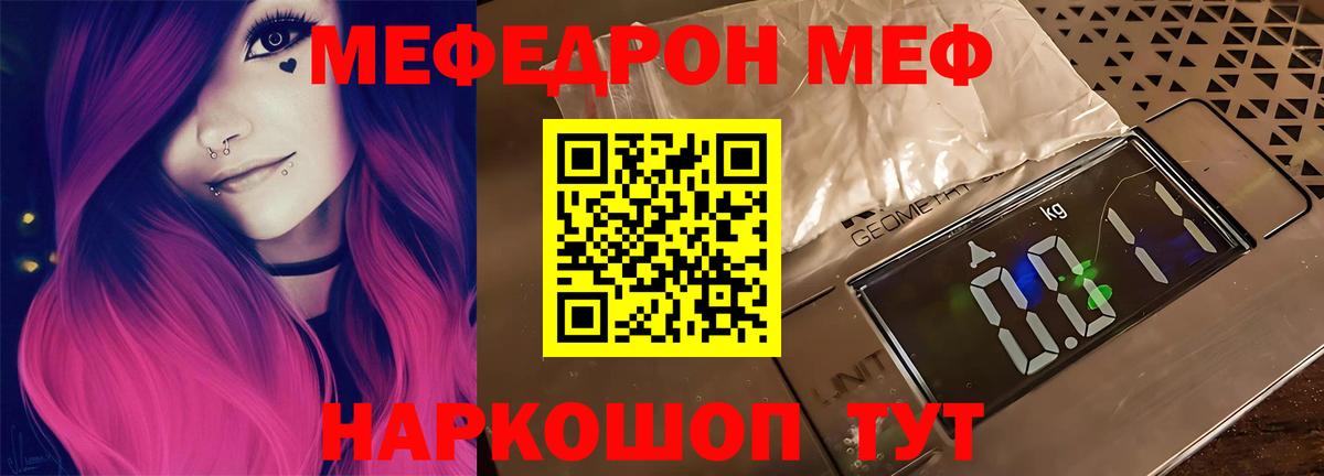 Меф мяу мяу кристаллы Домодедово